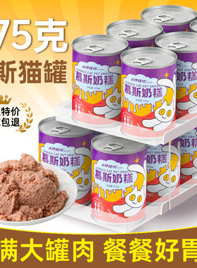 猫咪慕斯奶糕375g猫罐头猫咪零食宠物湿粮营养补水鲜肉罐头易舔食
