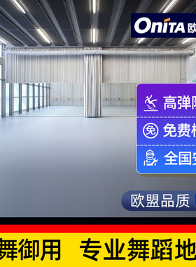 舞蹈地胶幼儿园防滑PVC运动地胶塑胶地板商用耐磨舞蹈专用地胶