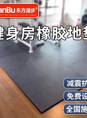 健身房橡胶地垫隔音地胶垫减震垫子运动地板橡胶垫哑铃功能性垫子