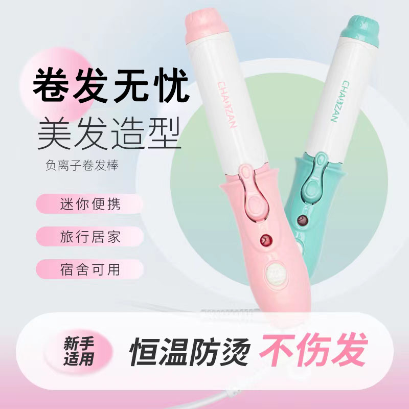 迷你便携小功率两用卷发棒二合一直发卷发多功能快速造型神器蓬松