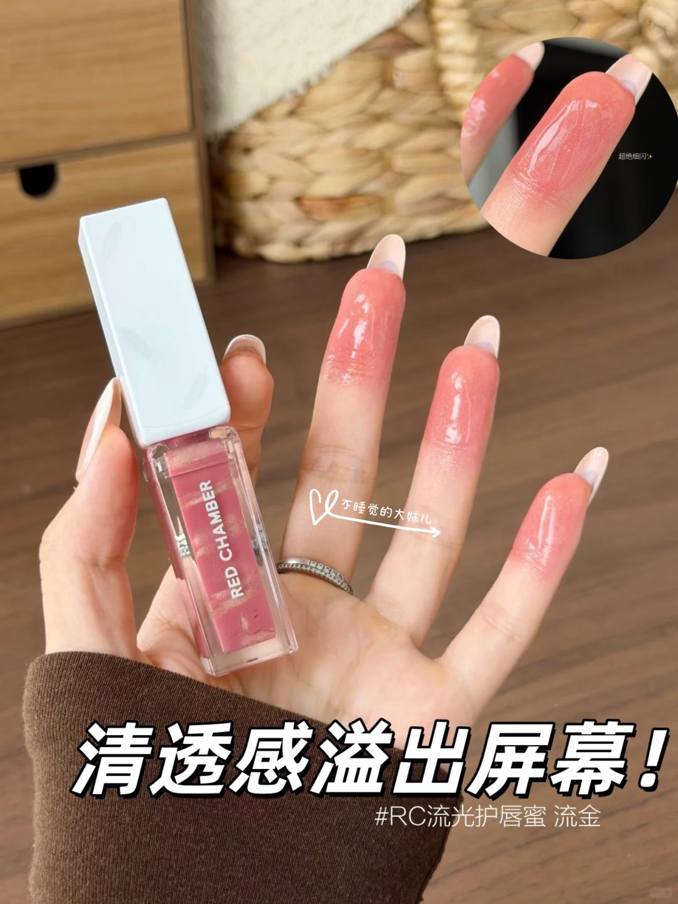 RED CHAMBER朱栈流盈护唇蜜 水光镜面淡唇纹不粘嘴唇油