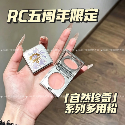 RED CHAMBER朱栈自然珍奇五周年限定多用膏夏希知序腮红膏