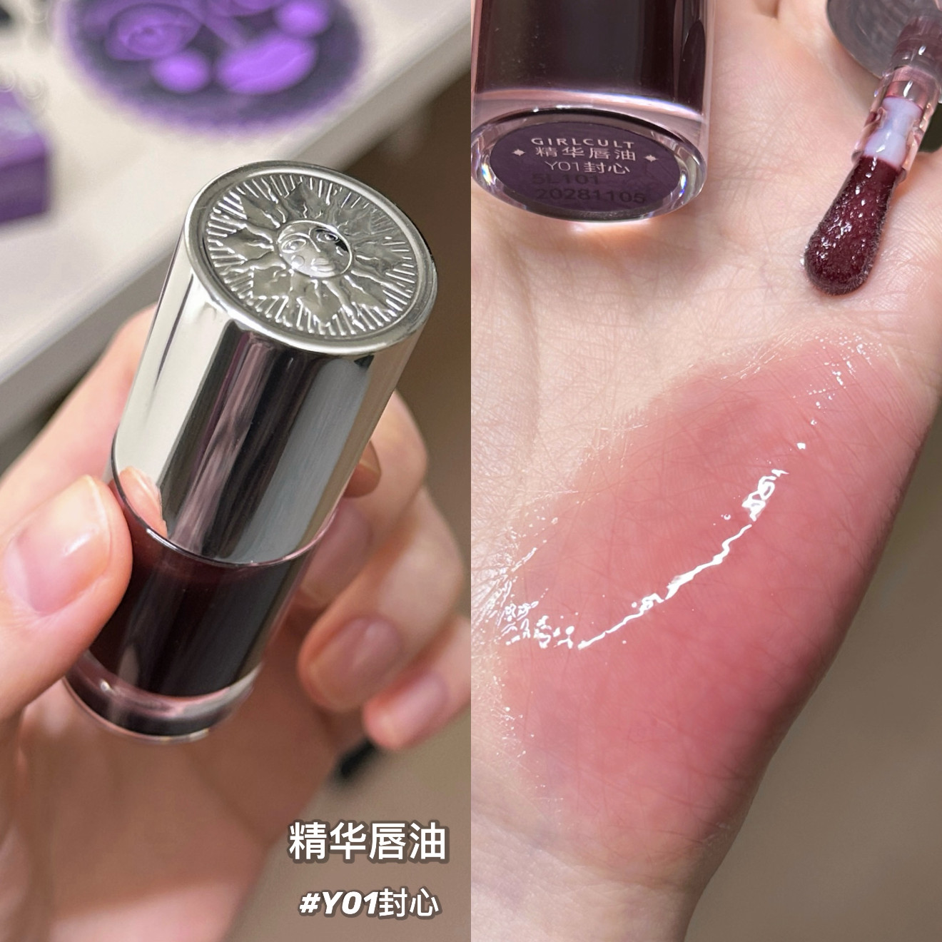 Girlcult构奇精华唇油补水保湿滋润嘟嘟唇口红打底学生透明唇蜜
