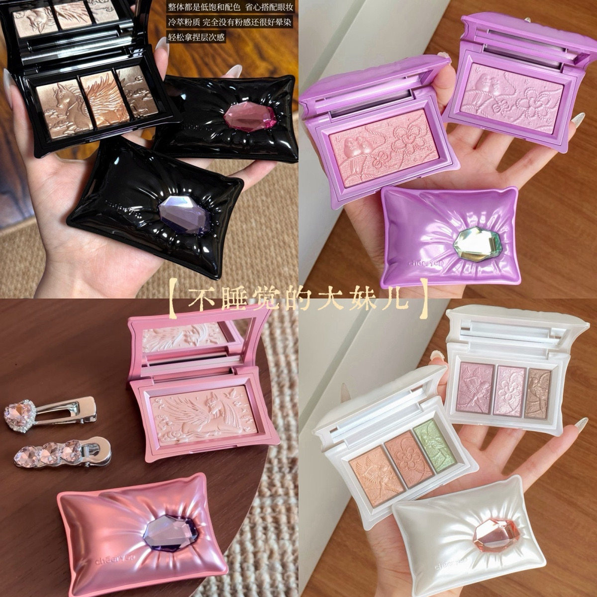 【千妍全系列新品!】眼影宝枕绮梦浮雕眼影盘哑光珠光提亮高光粉