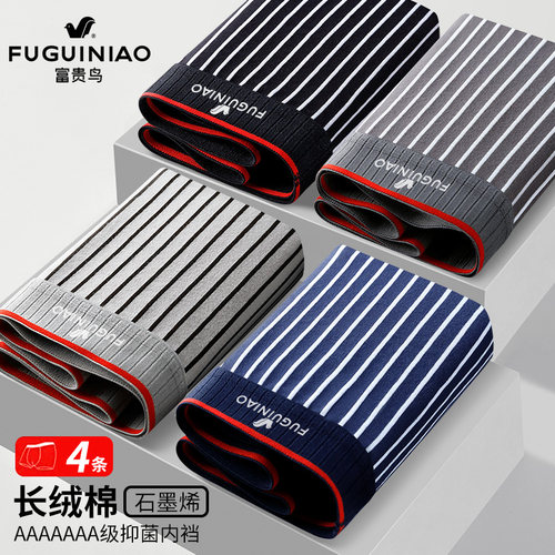 FGN/富贵鸟男士新疆长绒棉柔软舒适四角宽松中腰透气亲肤平角短裤