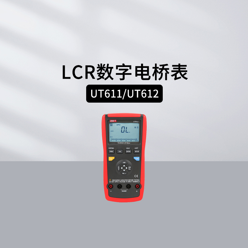 优利德LCR数字电桥UT611