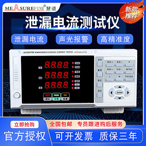慧谱泄漏电流测试仪UC2675A