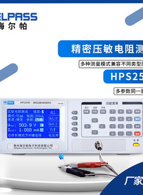 海尔帕HPS2540/2543B/3542A压敏电阻气体放电管检测仪54002