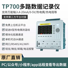 拓普瑞TP700工业级测试温度多路数据记录仪多路通道电流电压巡检