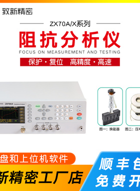 致新ZX70AX-2M/80A-5M/90A-25M阻抗分析仪超声波检测ZX28Y08B