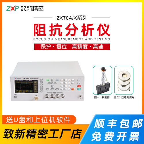 致新阻抗分析仪ZX70AX-2M