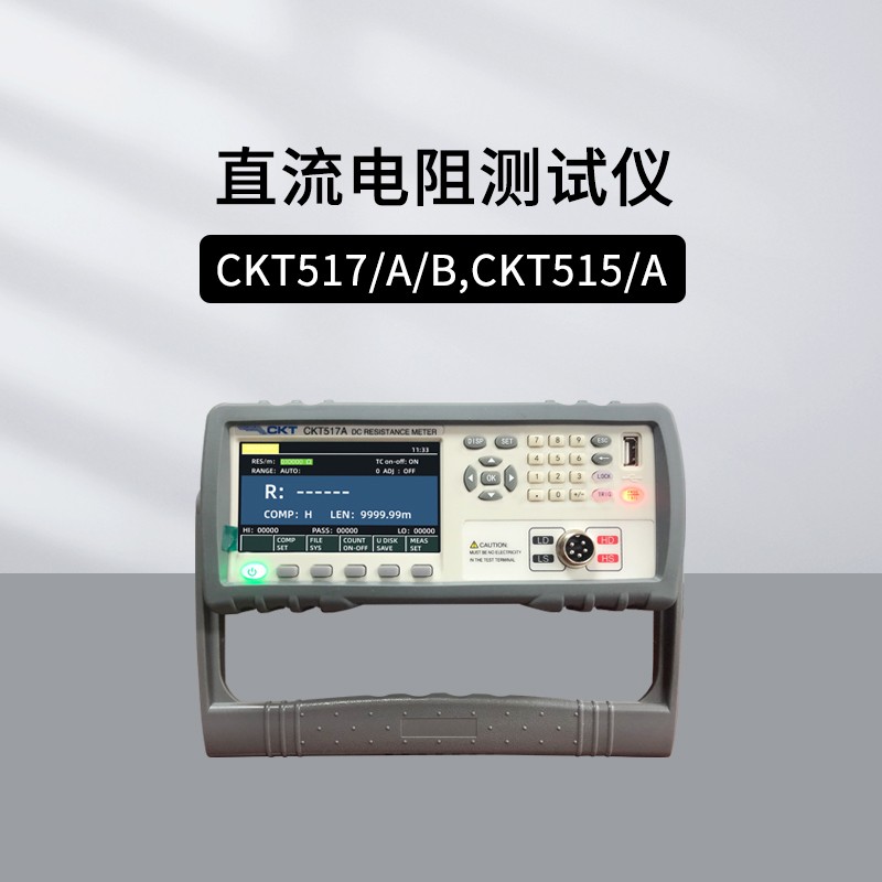 创凯直流低电阻测试仪CKT517