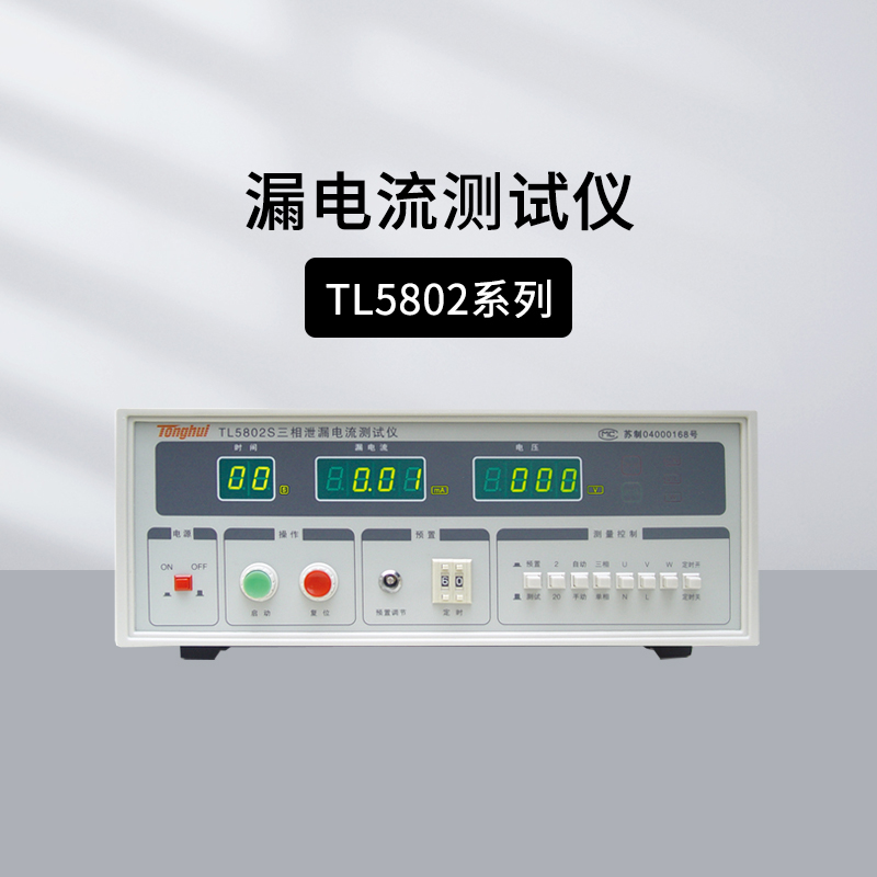 同惠耐电压漏电流测试仪TL5502B