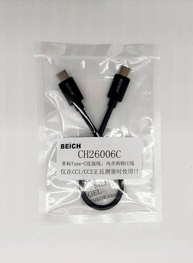 贝奇CH26004C快充双边测试线正反测量Type-C连接线CC