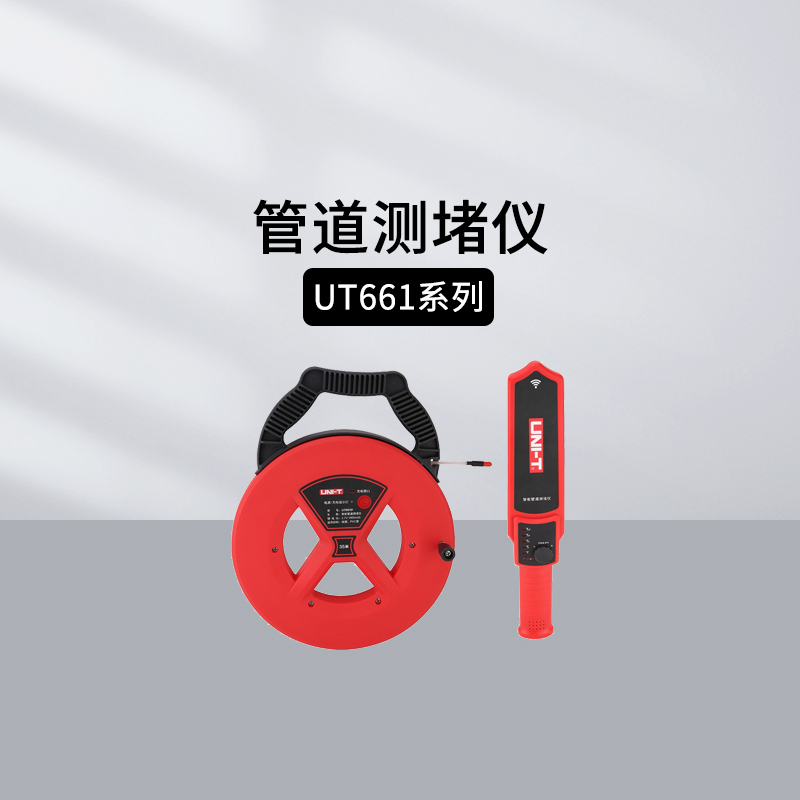 优利德管道测堵仪UT661A