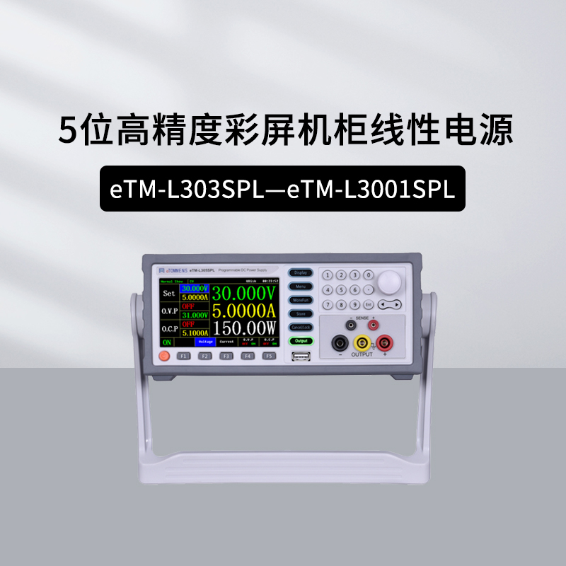 同门彩屏线性电源eTM-L303SPL