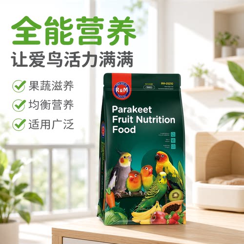 R&M鹦鹉滋养丸果蔬颗粒