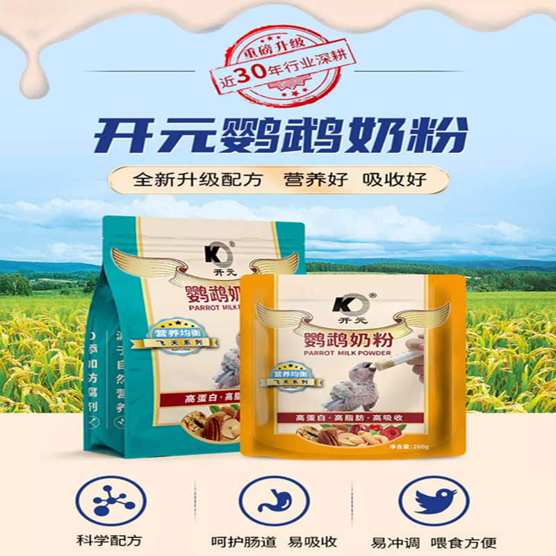 开元手养鹦鹉雏鸟奶粉国产鸟食