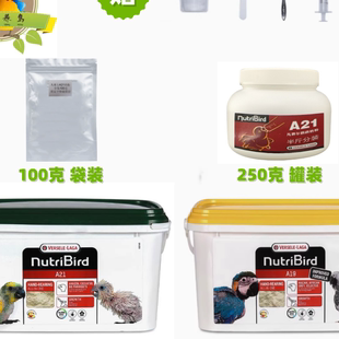 凡赛尔低脂鹦鹉奶粉A21散装 250克虎皮牡丹玄凤中小型鹦鹉幼鸟食