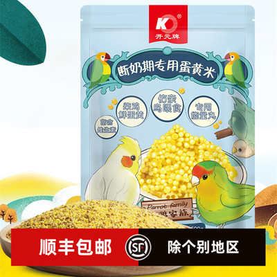 开元鹦鹉断奶蛋小米鸟食价格合理