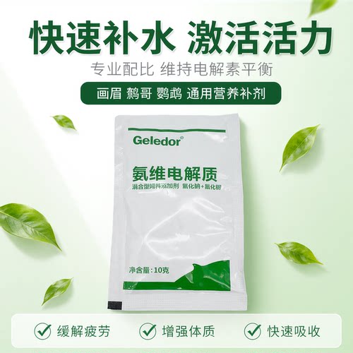 格莱德氨维电解质营养保健