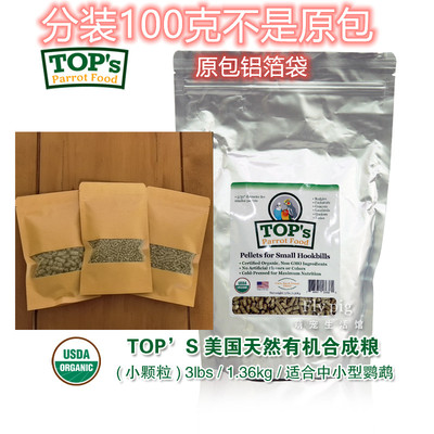 营养鹦鹉TOP'S价格合理