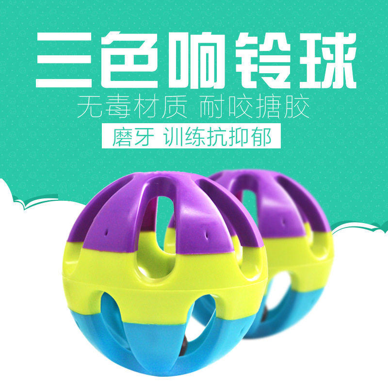宠物玩具 三色塑料小响铃球 抗抑郁 发声玩具 铃铛 塑料球 鸟玩具