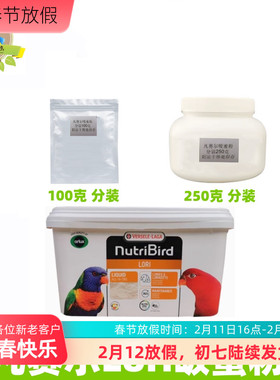 比利时凡赛尔Lori吸蜜粉吸蜜粉散装250克营养素紫腹红伶黄兜