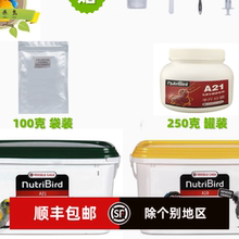 凡赛尔低脂鹦鹉奶粉A21散装250克虎皮牡丹玄凤中小型鹦鹉幼鸟食