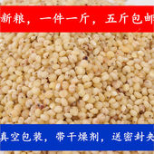 东北去皮白高粱五谷杂粮红高粱米鹦鹉鸟食鸟粮一斤价格五斤 包邮