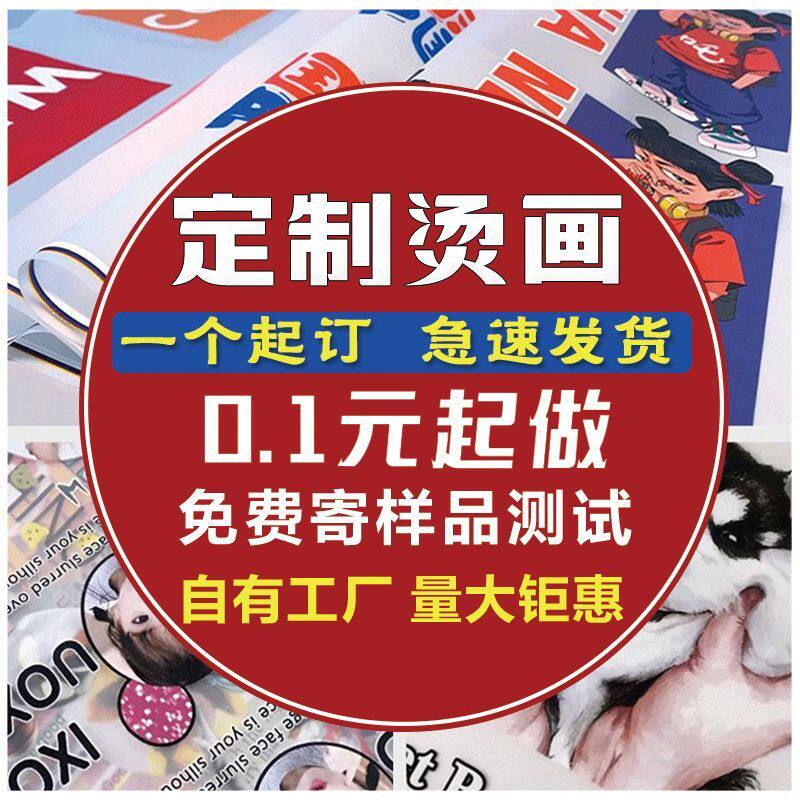 定制烫画贴diy热转印白墨衣服印花图案LOGO热转印烫熨自粘烫印贴