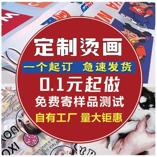 定制烫画贴diy热转印白墨衣服印花图案LOGO热转印烫熨自粘烫印贴