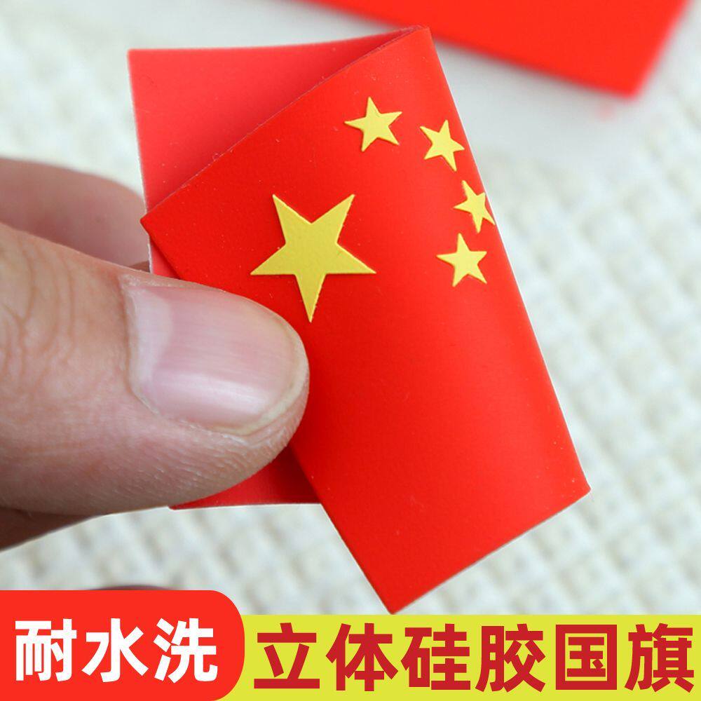 国旗立体硅胶烫标热转印烫画衣服logo补丁可水洗贴胸标臂标定制