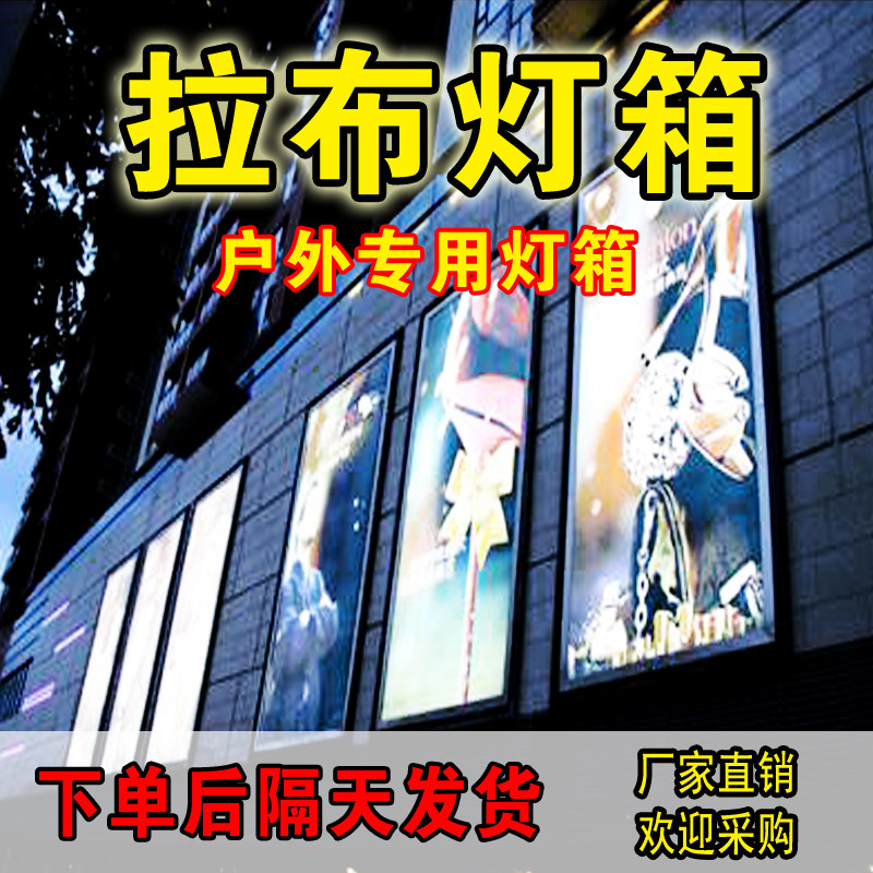 户外大型拉布灯箱防水铝型材LED超亮门头背景墙广告牌定做灯箱