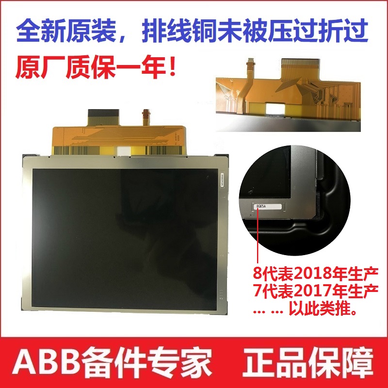 ABB机器人示教器屏液晶屏显示屏DSQC679 3HAC028357-001内屏现货