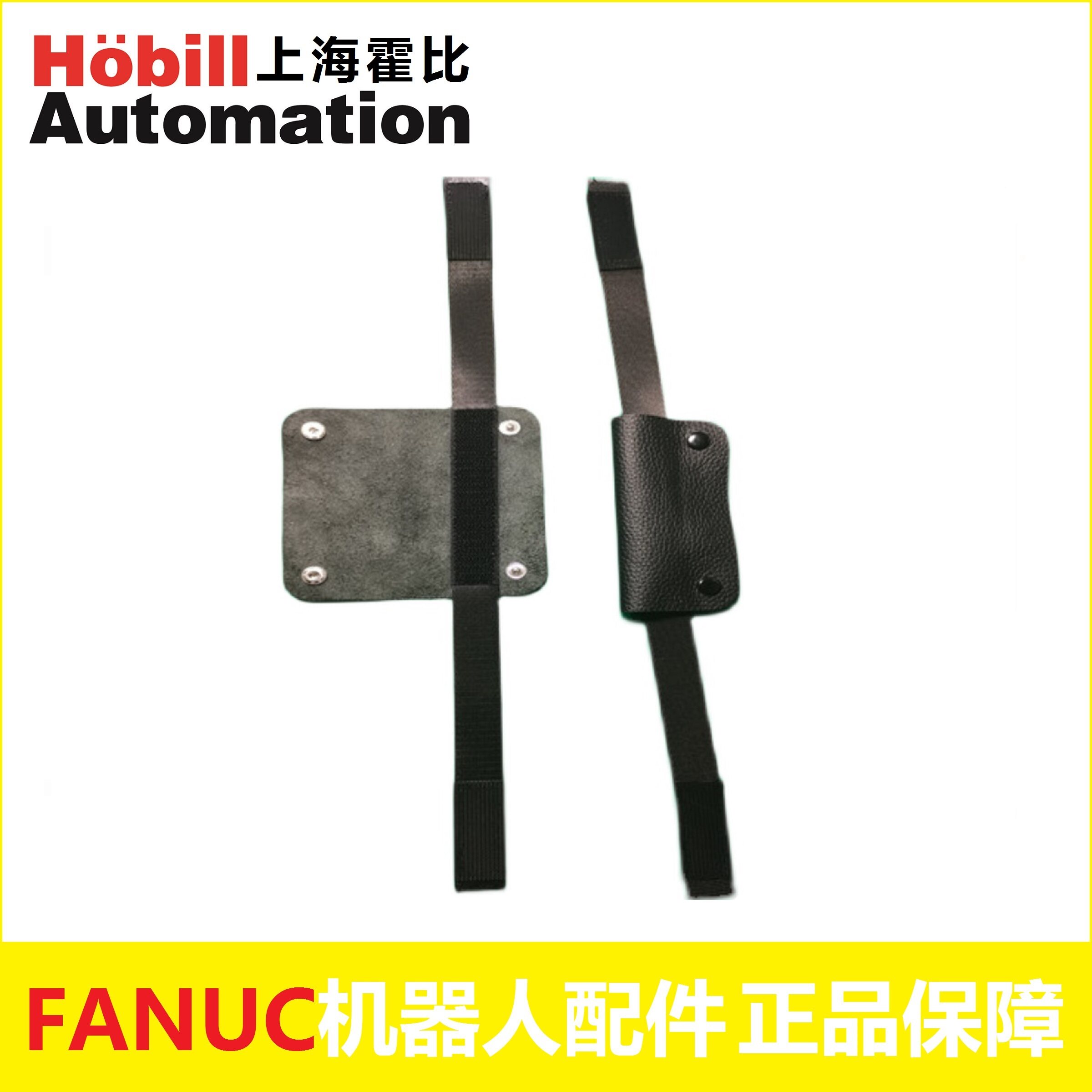 fanuc发那科机器人示教器手把带手腕带手拿带牛皮把手手腕皮带