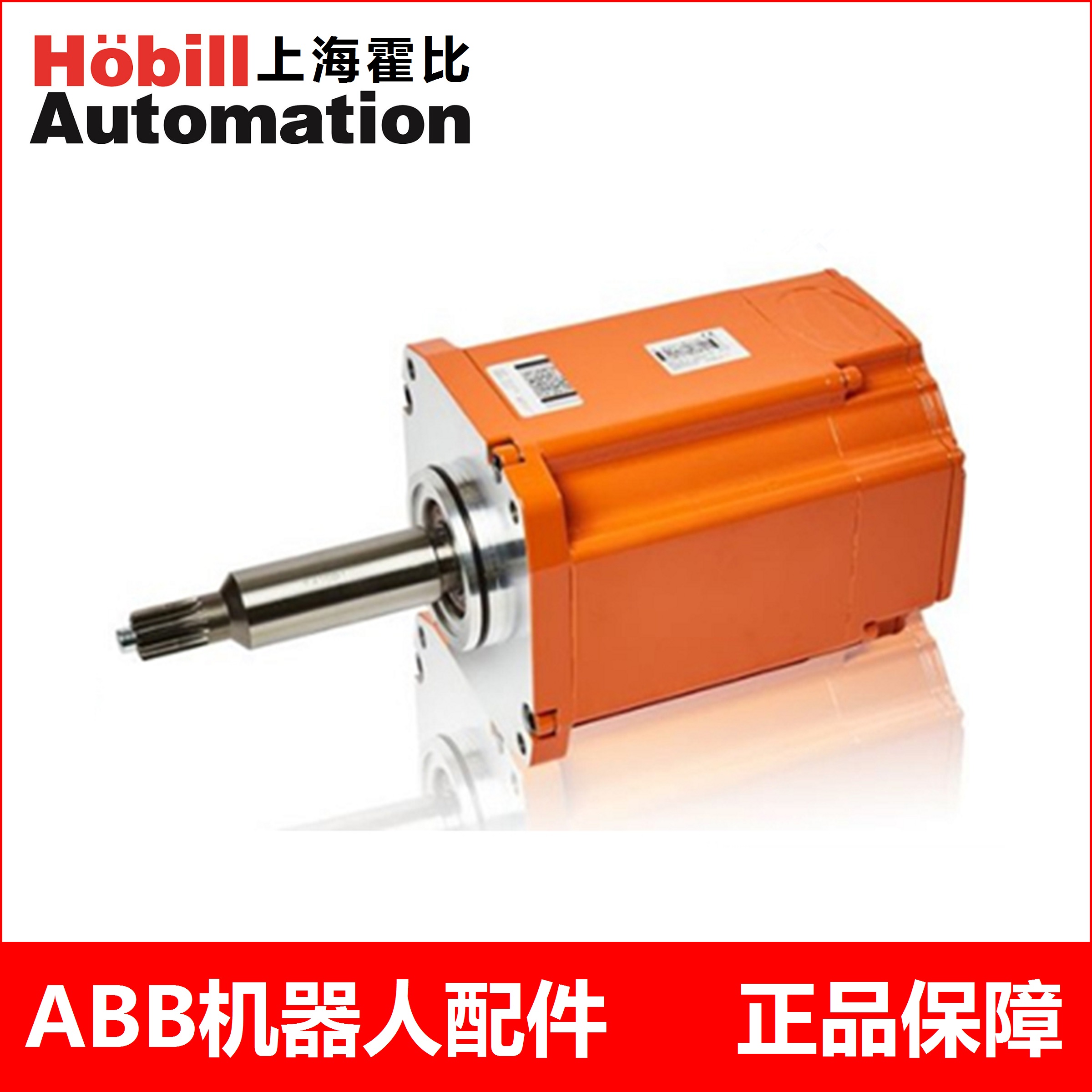 机器人第三轴电机ABB本体