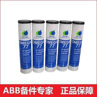 ABB机器人保养油脂 亚米茄OMEGA 77 GREASE 油脂 保养油品现货
