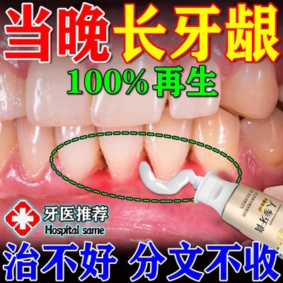 治疗牙龈萎缩修复再生特效药防牙根暴露牙齿松动固齿护龈专用牙膏