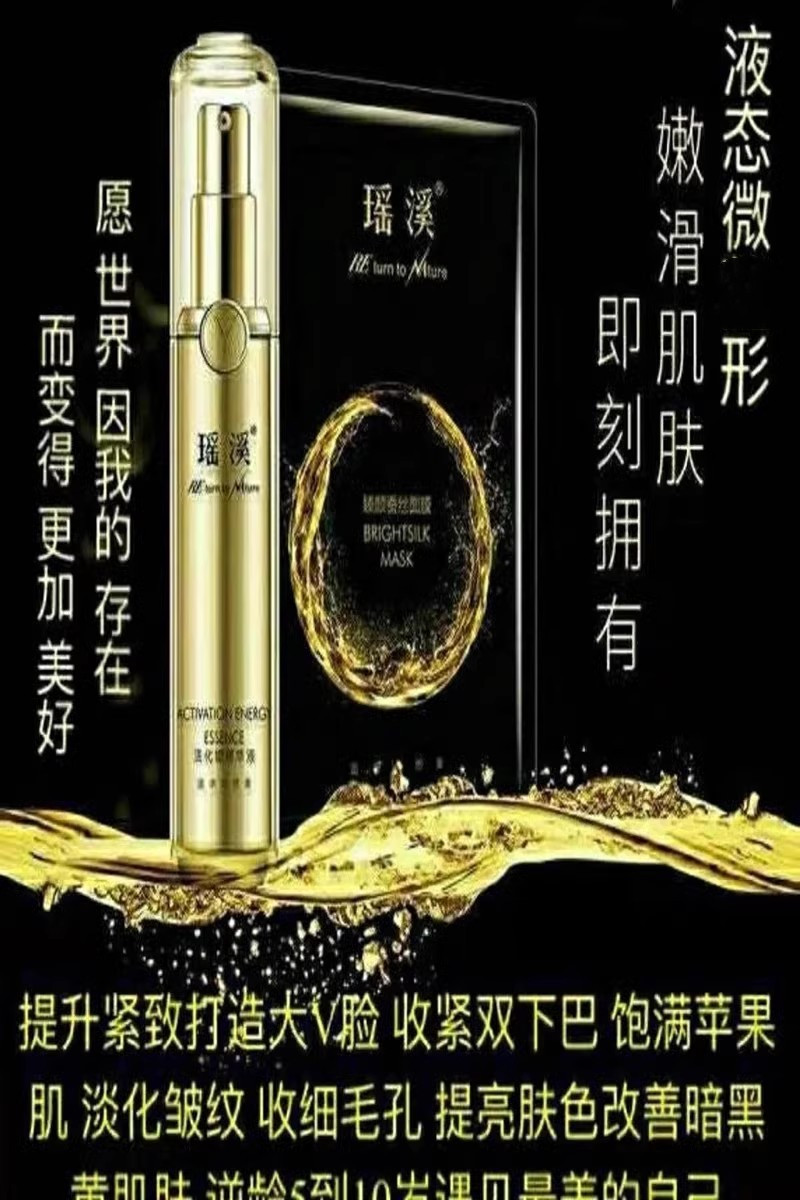 瑶溪生命活化能精华液提拉紧致淡化细纹抗衰老面部喷雾官方正品