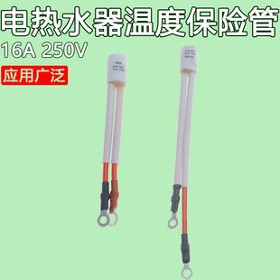 家用环保电热水龙头专用RF120℃温度保险丝16A250V过热熔断保护器