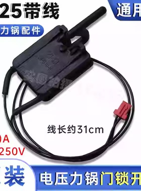 适用美的电压力锅MY-CS5036P/SS5042P/QC50A5/锅盖感应微动开关