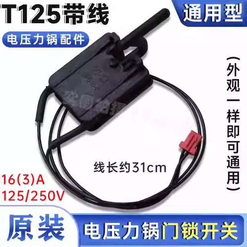 适用美的电压力锅MY-CS5036P/SS5042P/QC50A5/锅盖感应微动开关