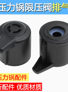 适用美d电压力锅排气阀 限压阀 减压阀MY-12CH502A-YJ安全阀包邮