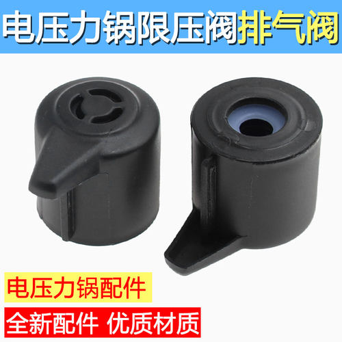 适用美d电压力锅排气阀 限压阀 减压阀MY-12CH502A-YJ安全阀包邮
