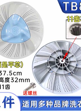 适用小天鹅洗衣机TB80-6288WDCLG波轮盘水叶底盘 37.5CM 11齿平芯