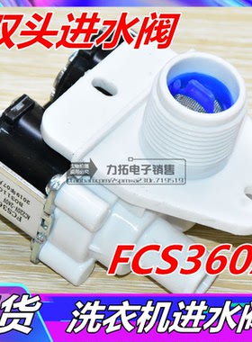 海尔波轮全自动洗衣机电磁阀进水阀双阀 FCS360A 0030895054 包邮