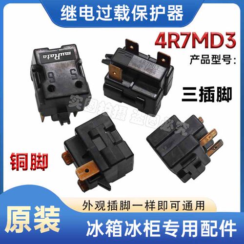原装冰箱冰柜专用PTC启动器4R7MD3/330MD3/100MD冷柜热保护器配件 - 封面