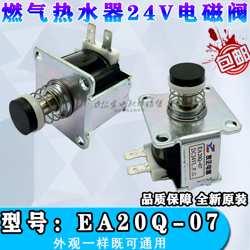 美D燃气热水器DC24V电磁阀 开关气阀分段阀 EA20Q.07 显示E6故障