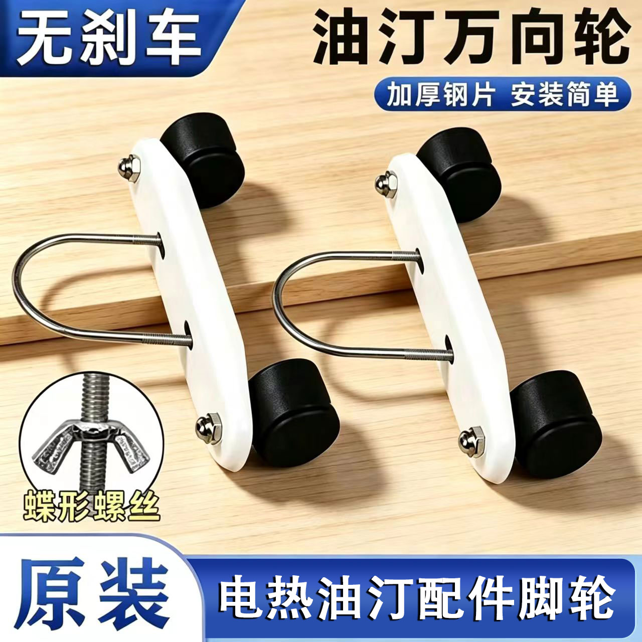 电油汀脚轮取暖器底座脚支架轮子适用美的先锋格力底板U型圈配件图片